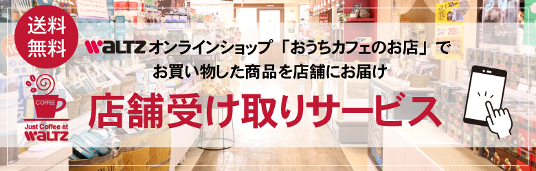 店舗受け取りの流れについて