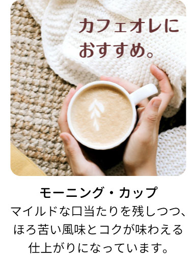 モーニングカップ