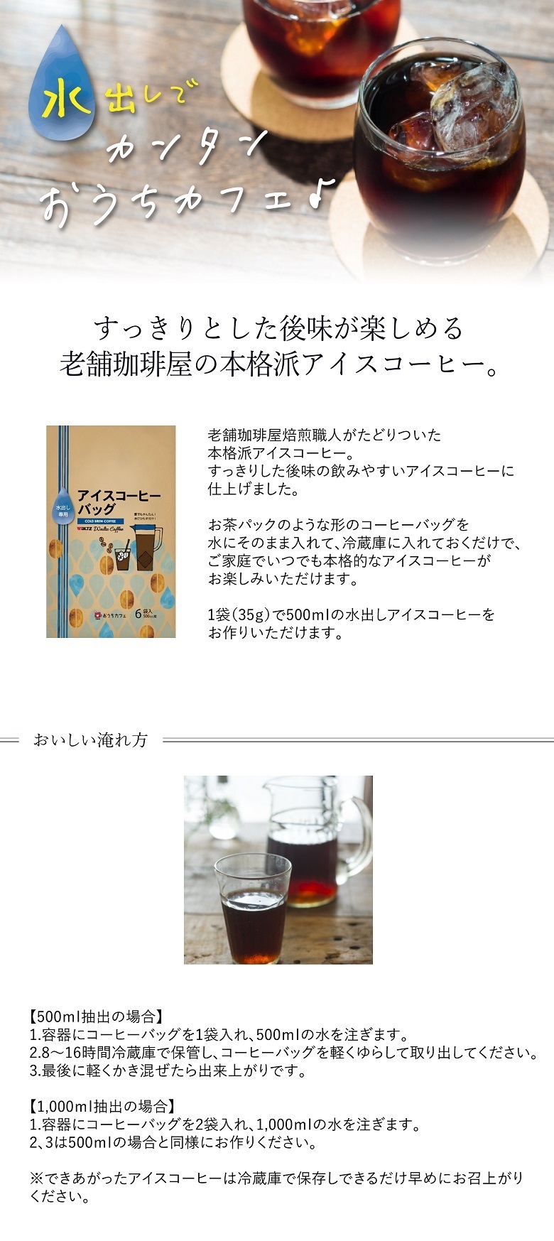 かんたん"水出しアイスコーヒーバッグ"