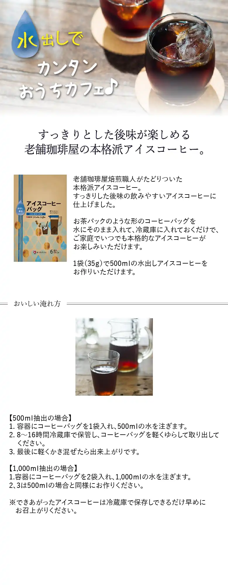 ワルツ 水出し専用アイスコーヒーバッグ 35g×6袋入