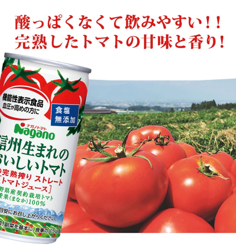 ナガノ 信州生まれのおいしいトマト 食塩無添加 機能性表示食品 190ｇ 30本 30 珈琲 紅茶とお菓子づくりの通販サイトなら おうちカフェのお店