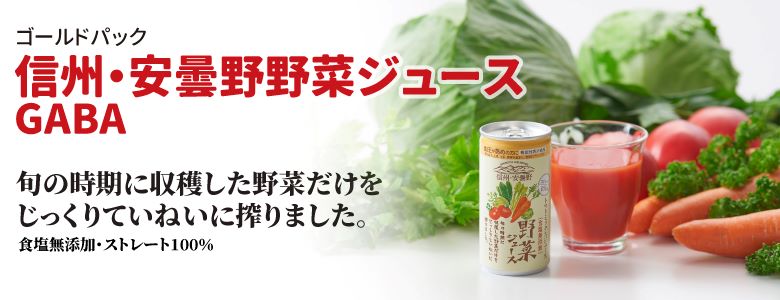 ゴールドパック信州安曇野野菜ジュース190ｇ