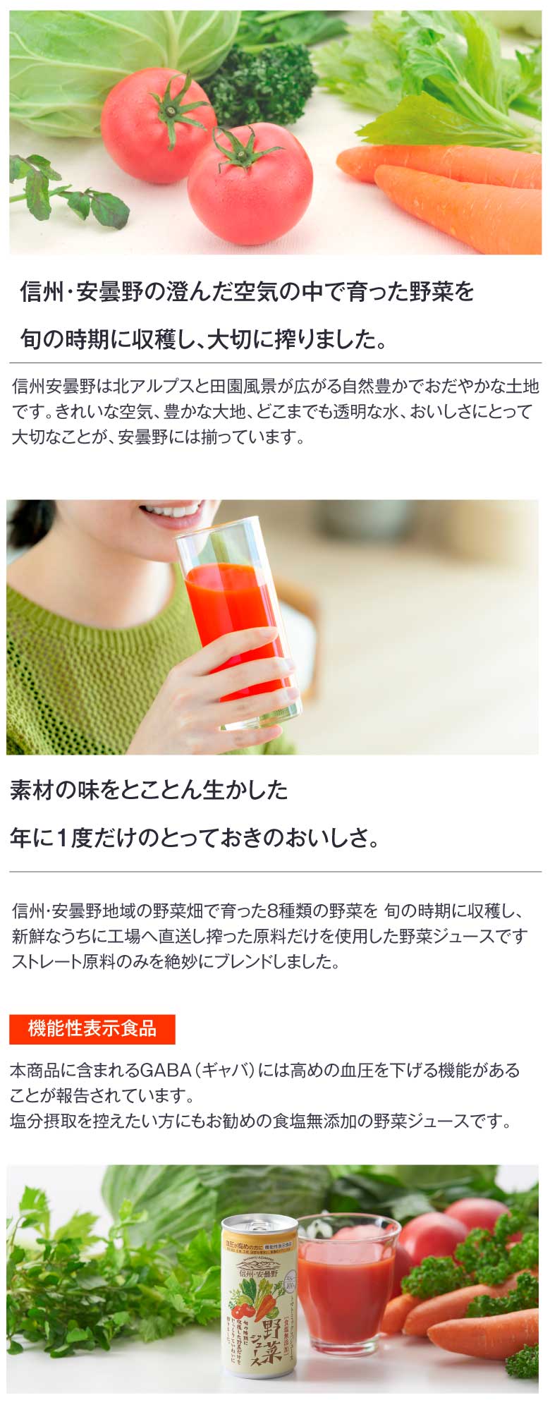 
ゴールドパック　信州　安曇野　野菜ジュースＧＡＢＡ　食塩無添加　190g