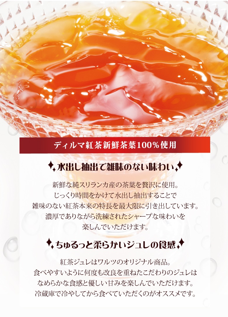 紅茶ジュレ