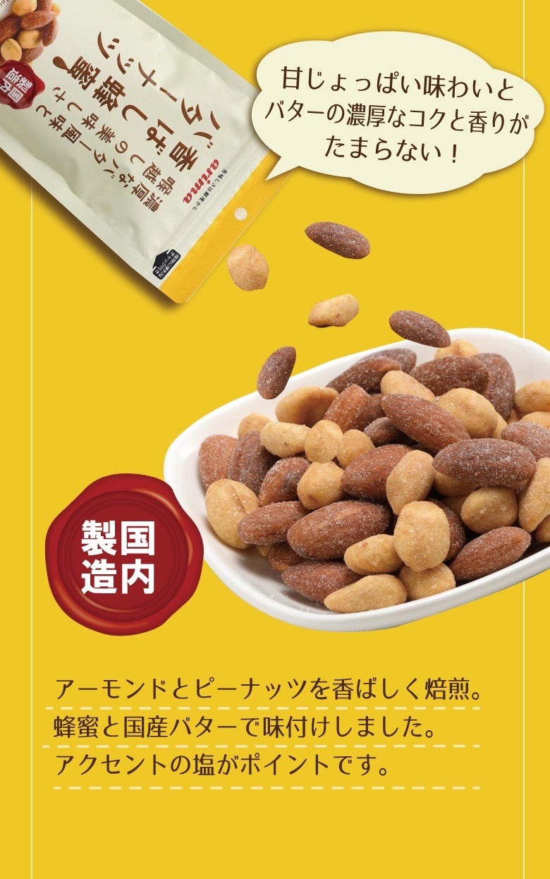 有馬芳香堂 香ばし蜂蜜バターナッツ 220g|珈琲・紅茶とお菓子パン
