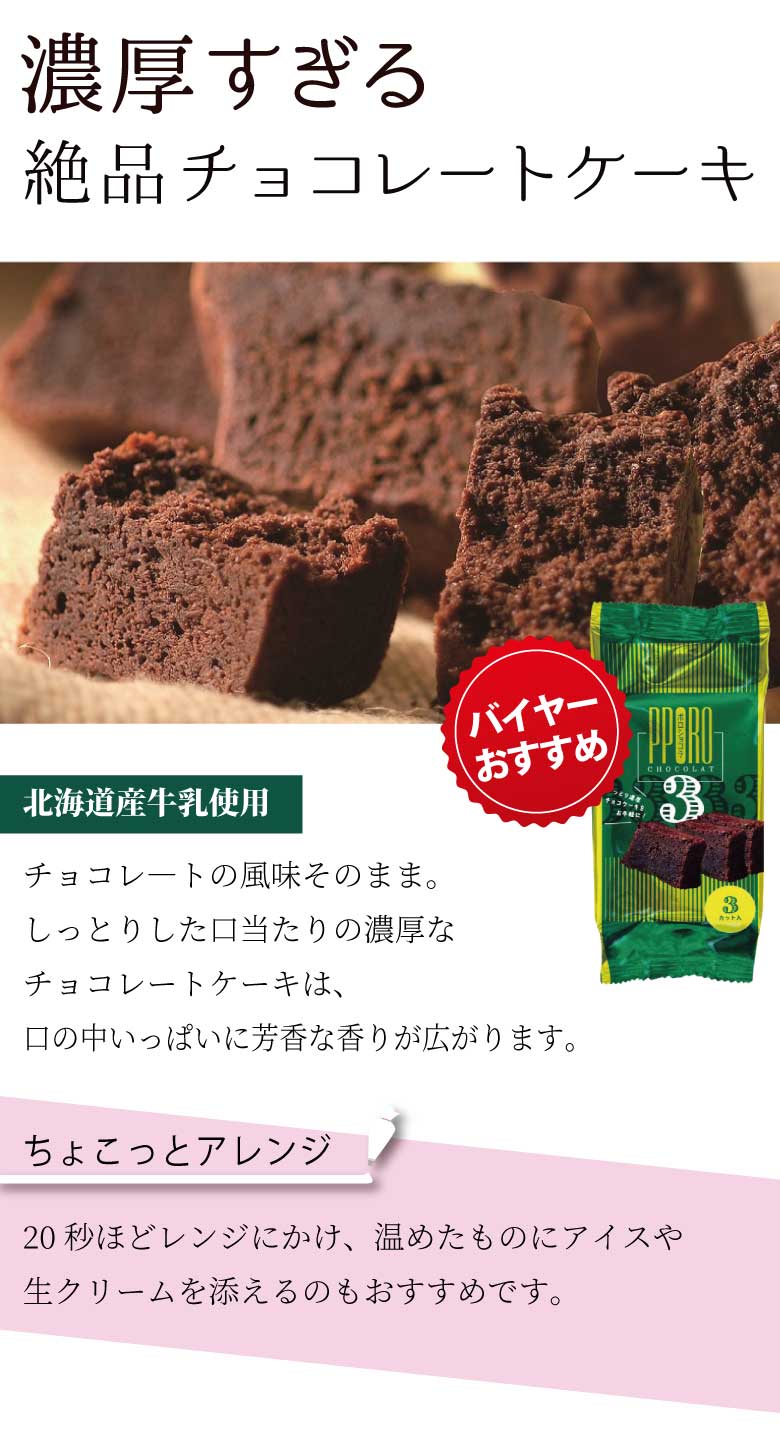 ラグノオささき ポロショコラ 1本 珈琲 紅茶とお菓子づくりの通販サイトなら おうちカフェのお店