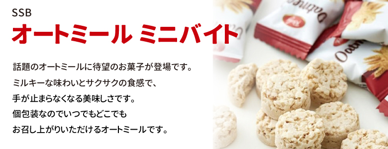 オートミールミニバイトオリジナル