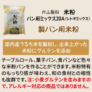 熊本製粉　九州ミズホチカラ米粉