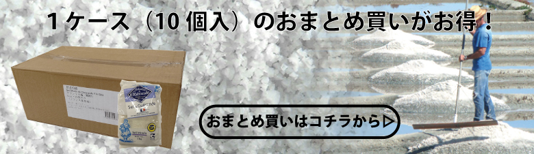 セルマランド　ゲランドの塩　1kg×10(1ケース）