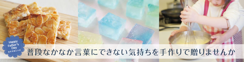 父の日おすすめレシピ