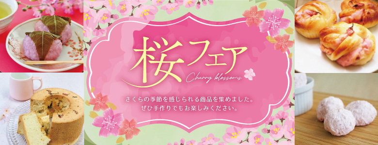桜フェア