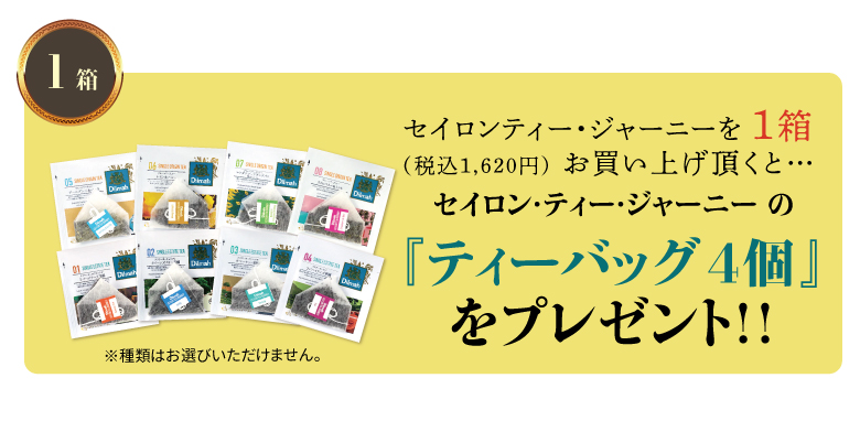 ディルマ　セイロンティー・ジャーニーシリーズ