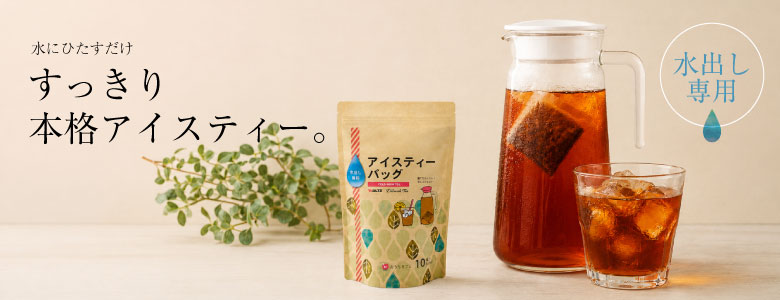 	
ワルツ　水出し専用紅茶ティーバッグ　15ｇX10袋