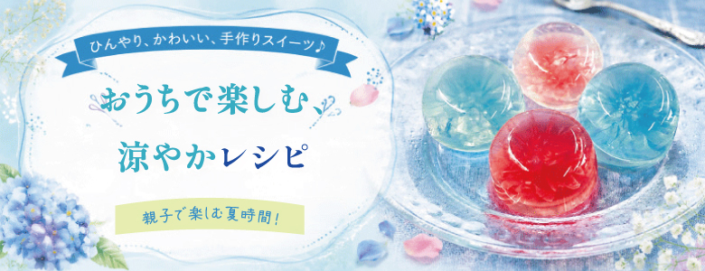 おすすめレシピ