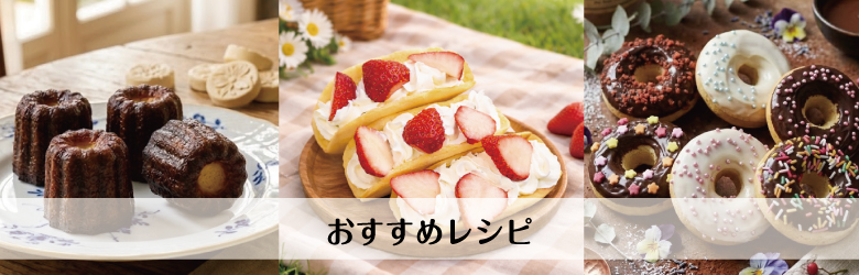 おすすめレシピはこちら
