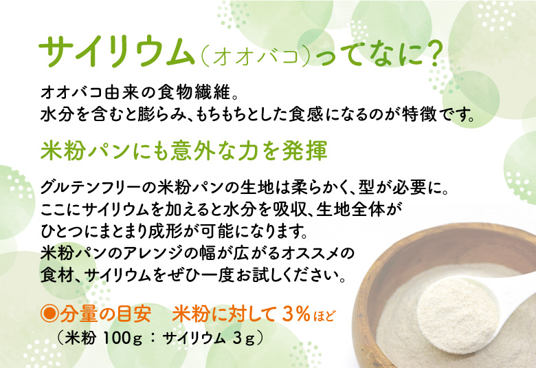 サイリウムについて