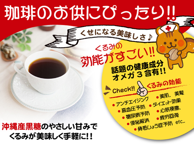 黒糖クルミ