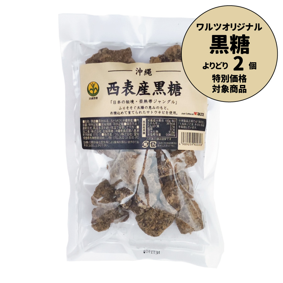 ワルツオリジナル　西表産黒糖　190ｇ