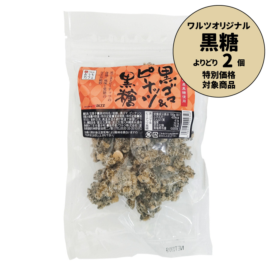 
ワルツオリジナル　黒ゴマピーナッツ黒糖　130ｇ