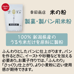 幸田商店　米の粉