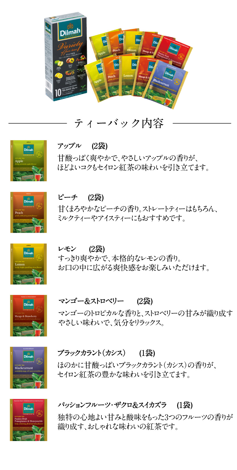 ディルマ　フレーバーバラエティパック内容
