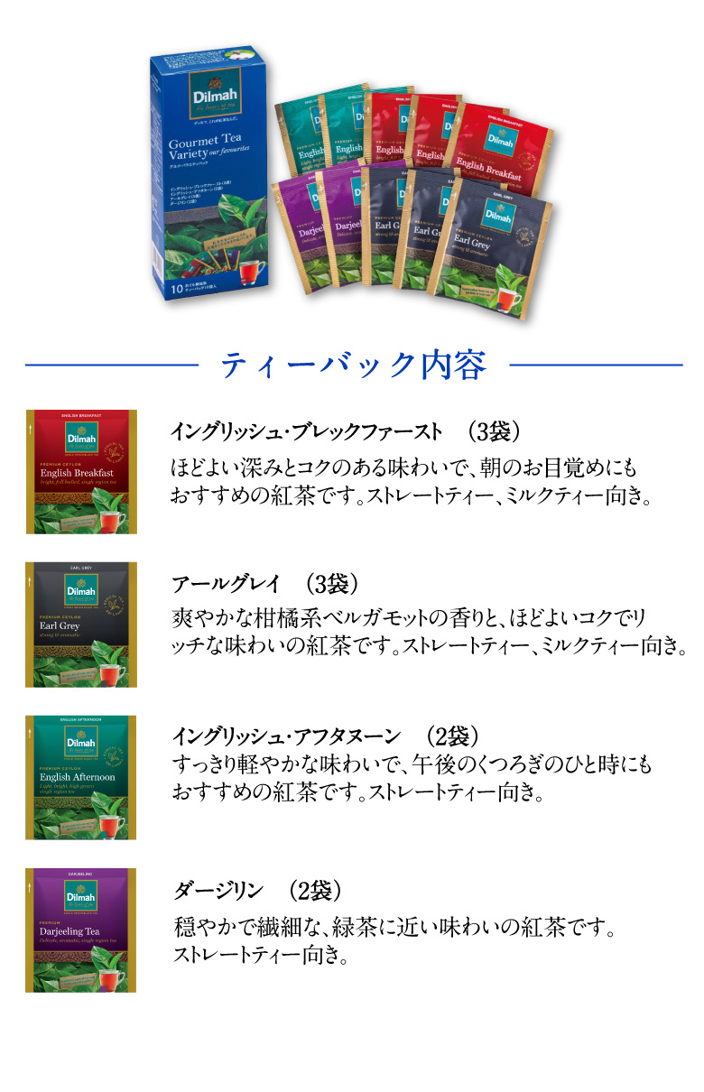 ディルマ　グルメバラエティパック内容