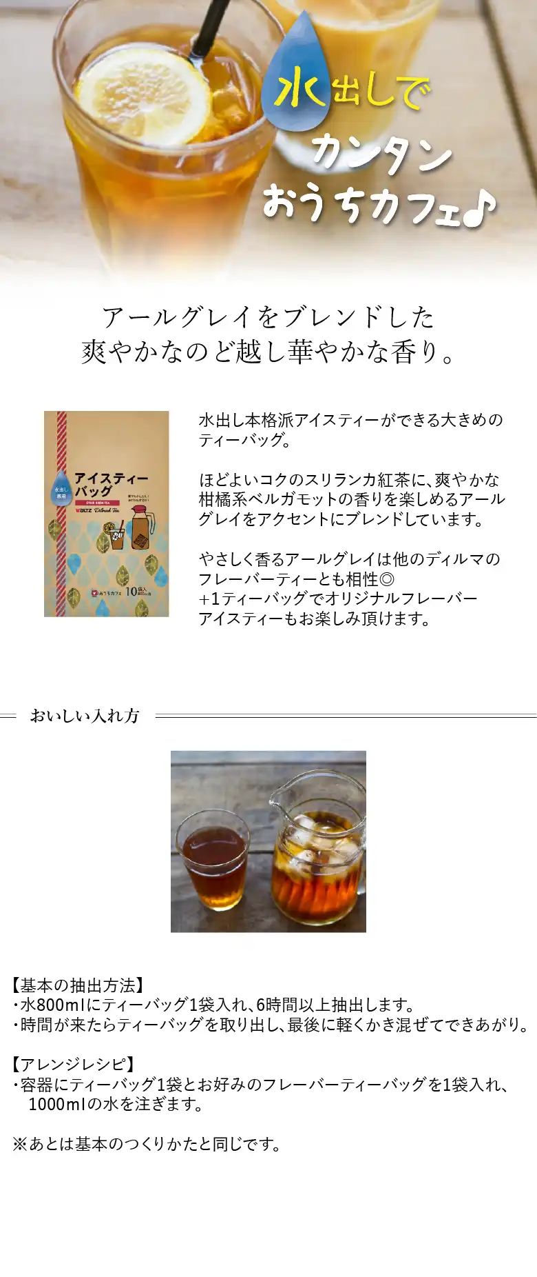 ワルツ 水出し専用紅茶ティーバッグ 15gX10袋