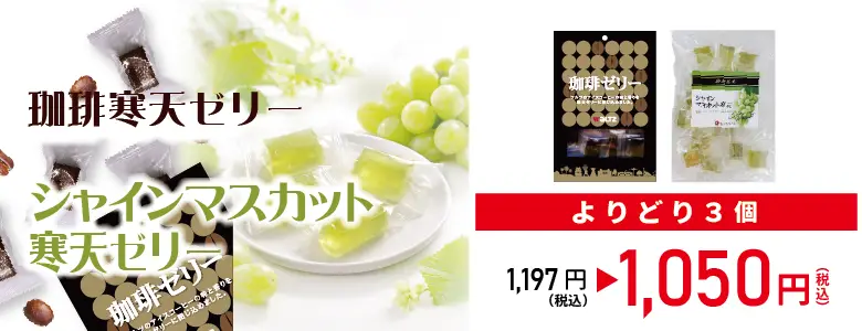 ワルツ寒天ゼリーよりどり3個セット