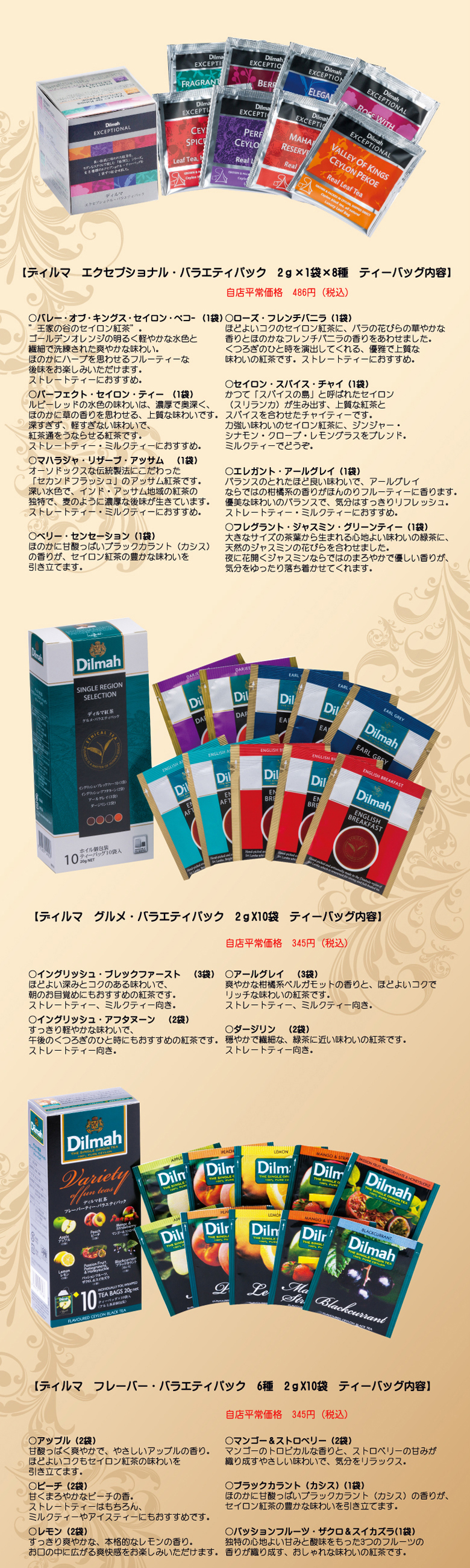 【送料無料】ディルマ紅茶 23種類56杯分 お試しセット エクセプショナル フレーバー グルメ
