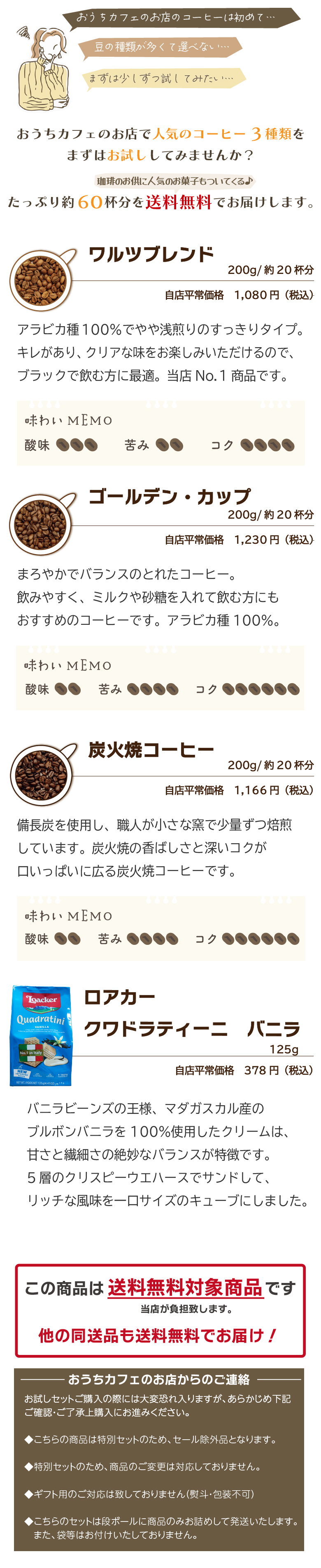 おうちカフェのお店人気コーヒーお試しセット送料無料