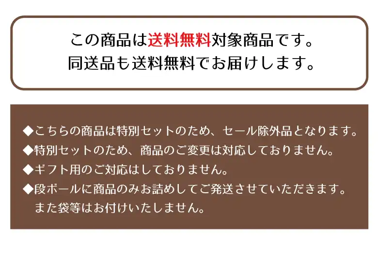 コーヒー豆お試しセット注意事項