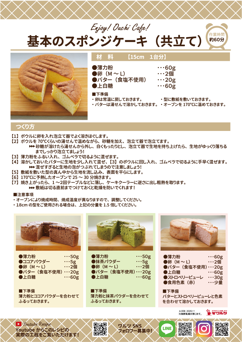 スポンジケーキ型 善 スポンジケーキ型 善