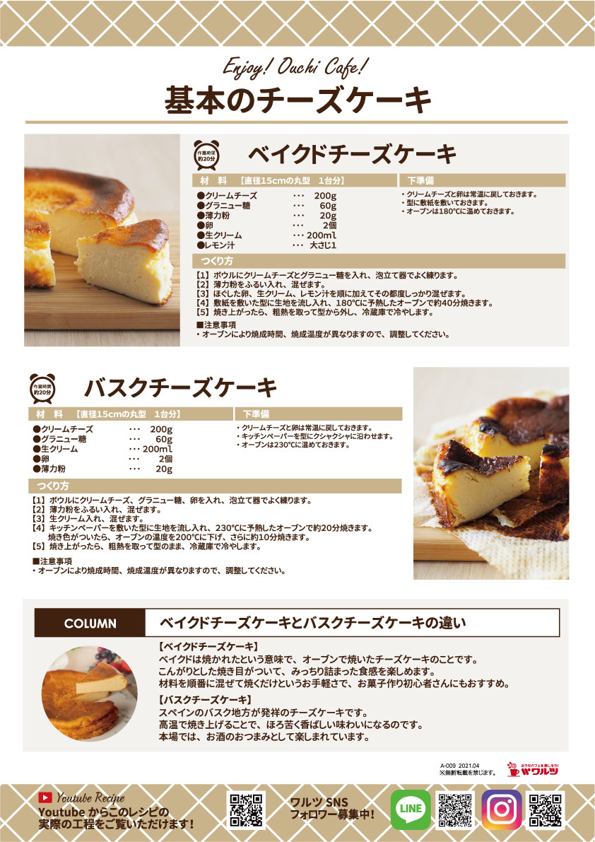 基本のチーズケーキ