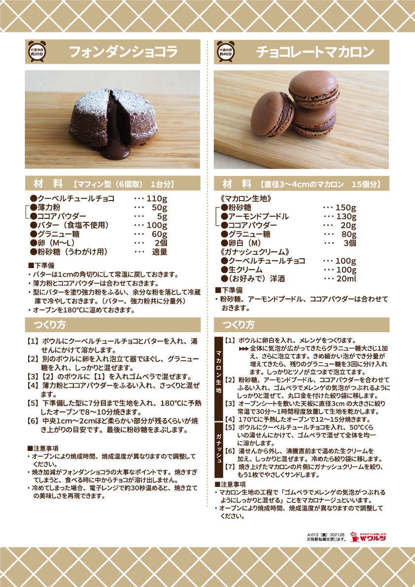 基本のチョコレート菓子