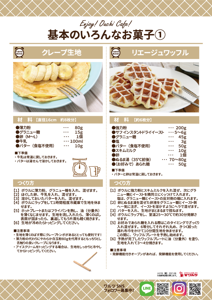 基本のいろんなお菓子①