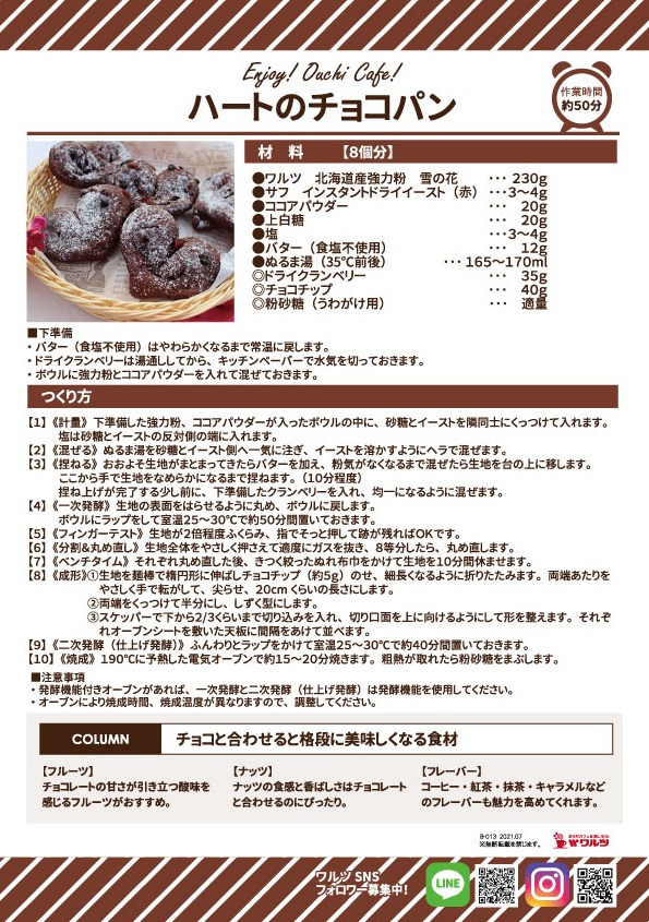 ハートのチョコパン