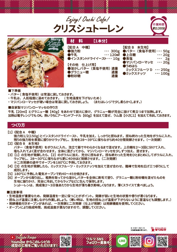 クリスシュトーレン