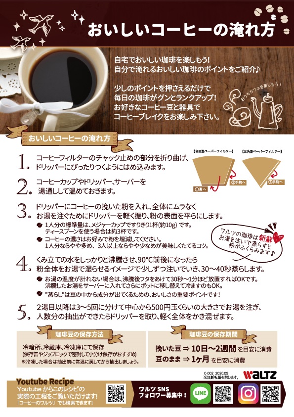 おいしいコーヒーの淹れ方