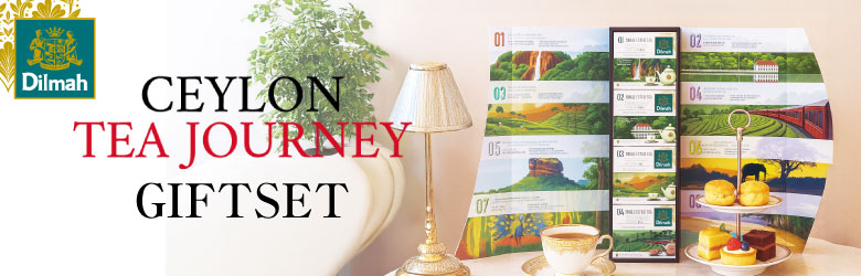 セイロンティー・ジャーニーギフトセット
