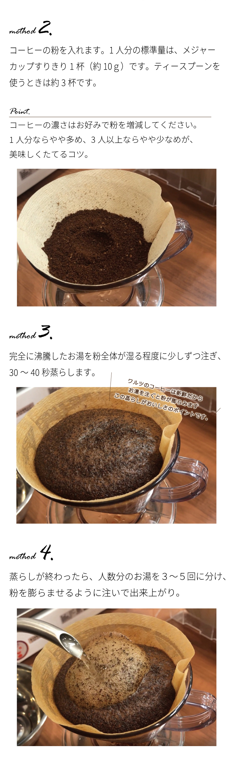 コーヒーの入れ方_2