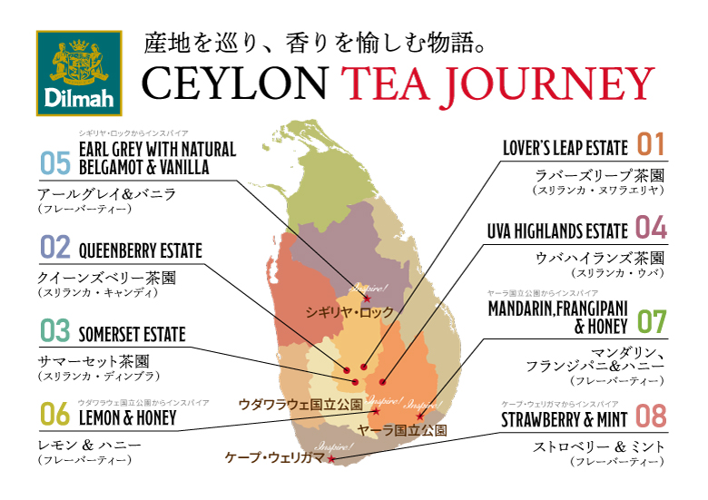 セイロンティージャーニー産地地図