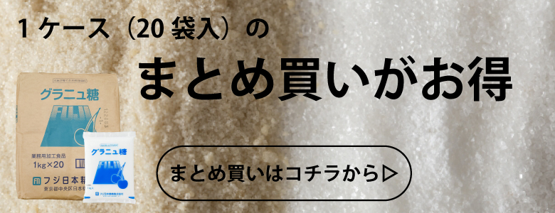 	
フジ　グラニュー糖　20ｋｇセット（1ｋｇ×20袋）70022