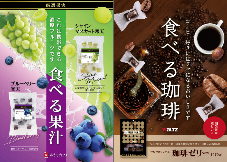 ワルツの寒天ゼリー
