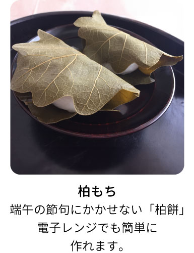 かしわ餅のレシピ