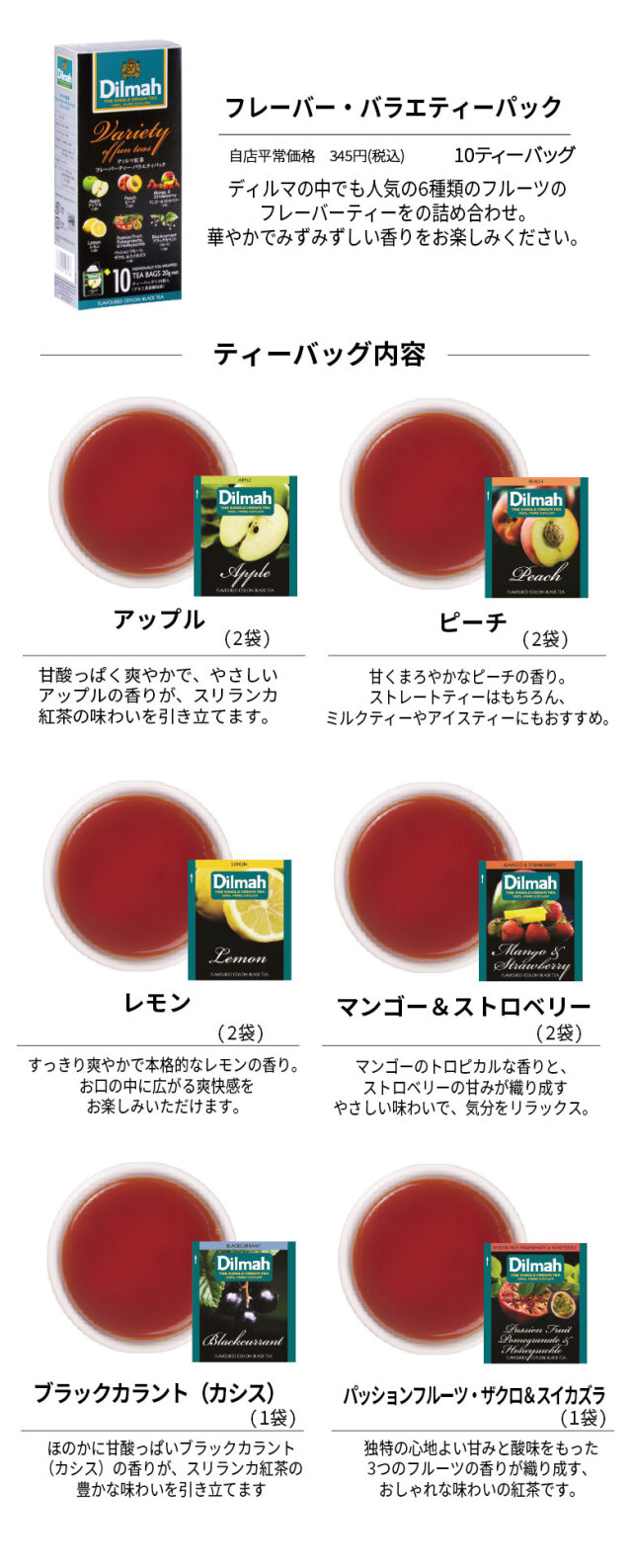 フレーバーバラエティーパック