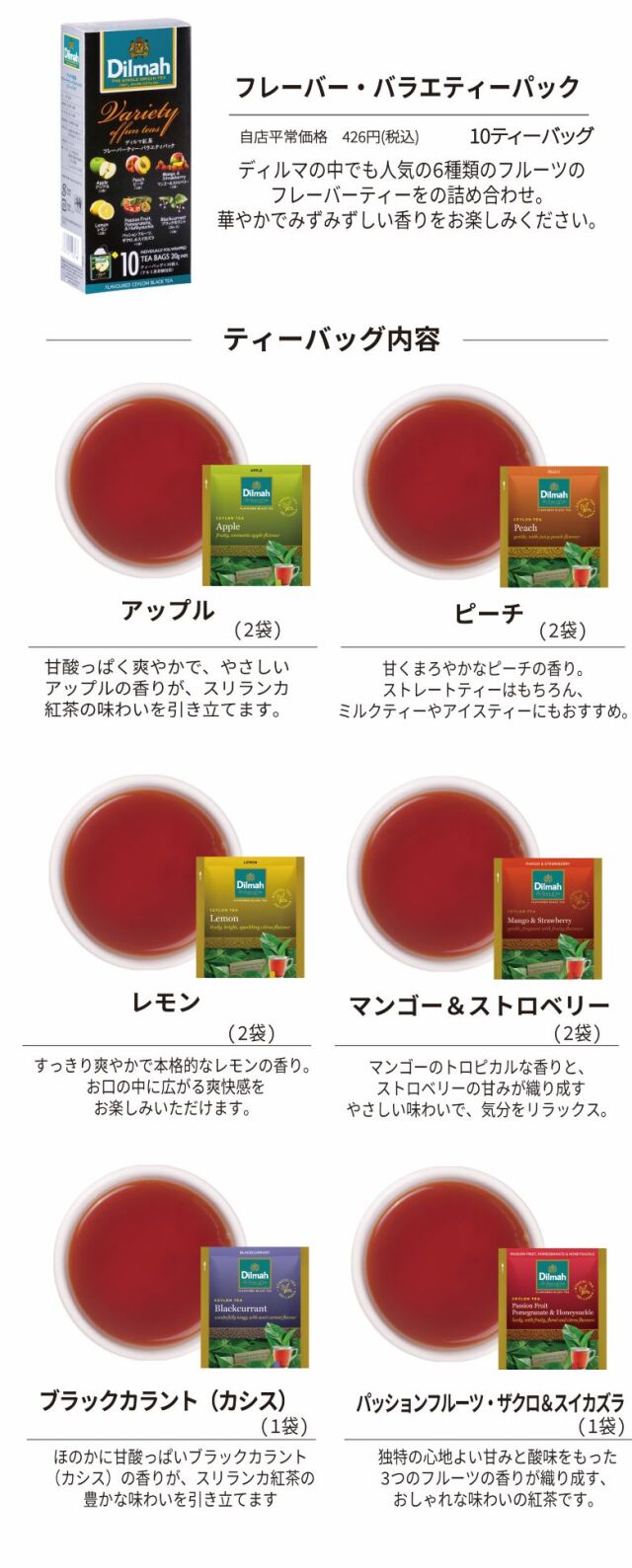 フレーバーバラエティーパック
