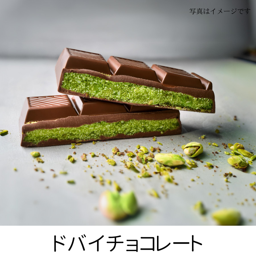 ドバイチョコレート 