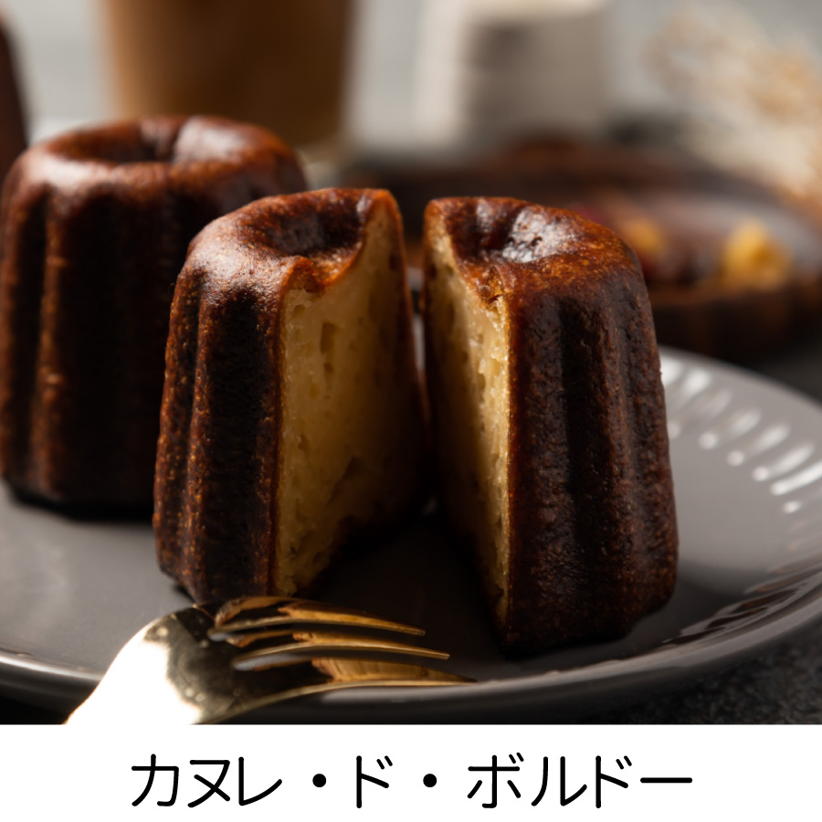 カヌレドボルドー 