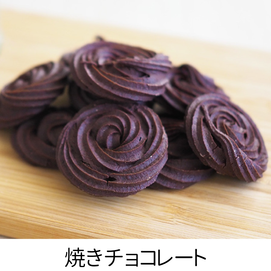 焼きチョコ 