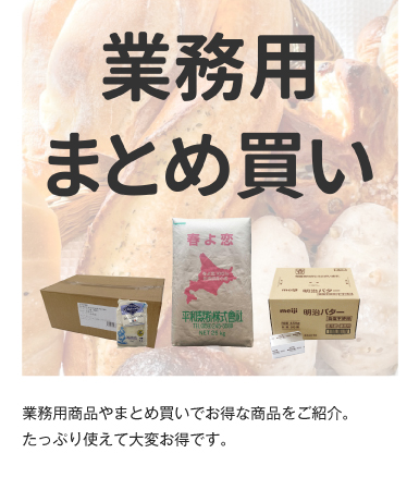 まとめ買い・大容量商品